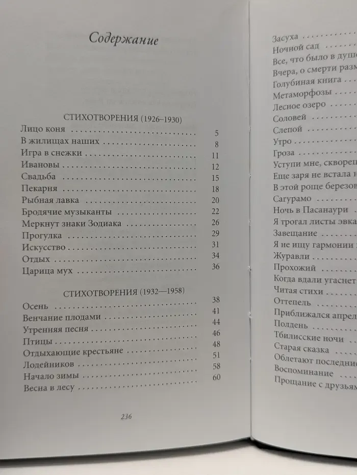 Великие поэты. Столбцы