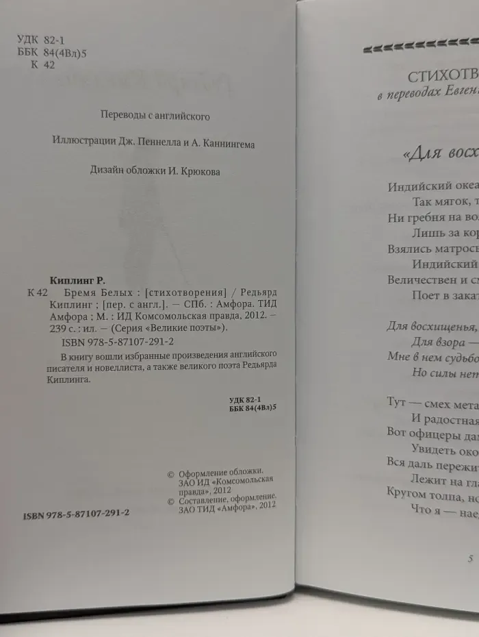 Великие поэты. Том 17. Редьярд Киплинг. Бремя Белых