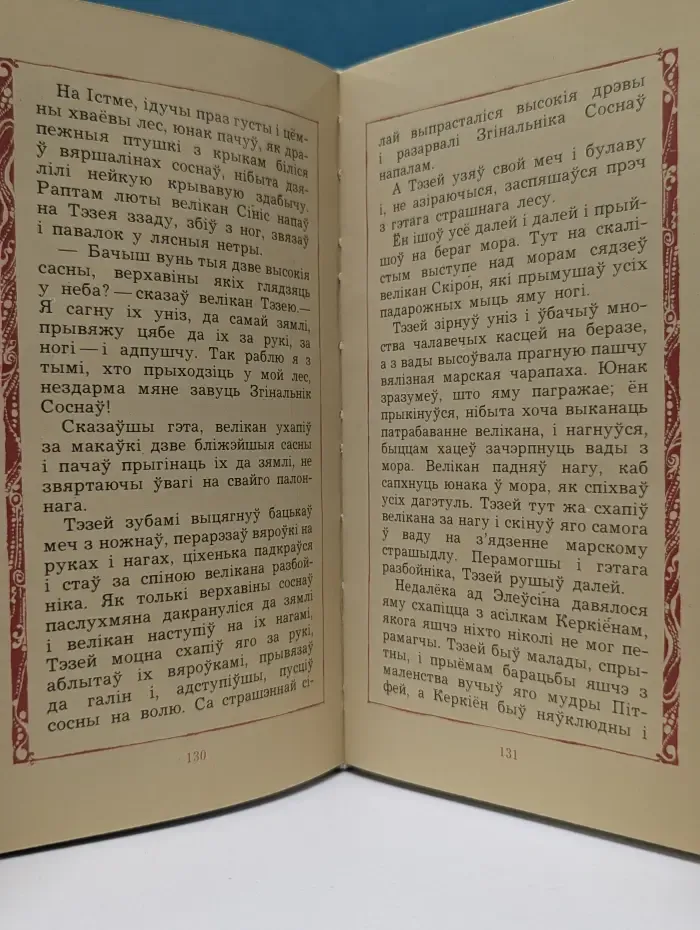 Герои Эллады. Из мифов Древней Греции