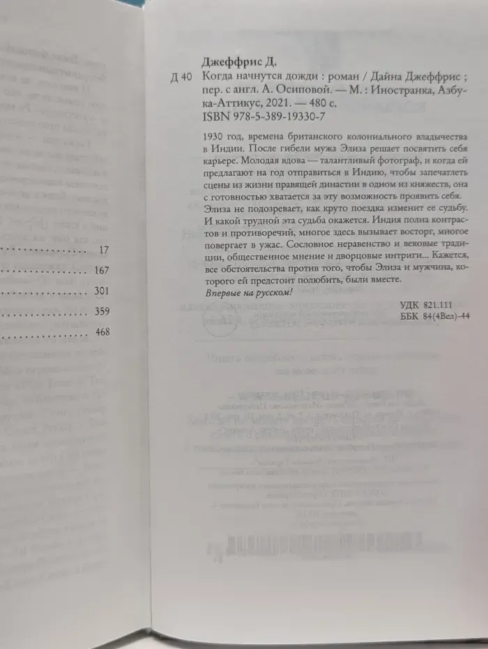 Когда начнутся дожди