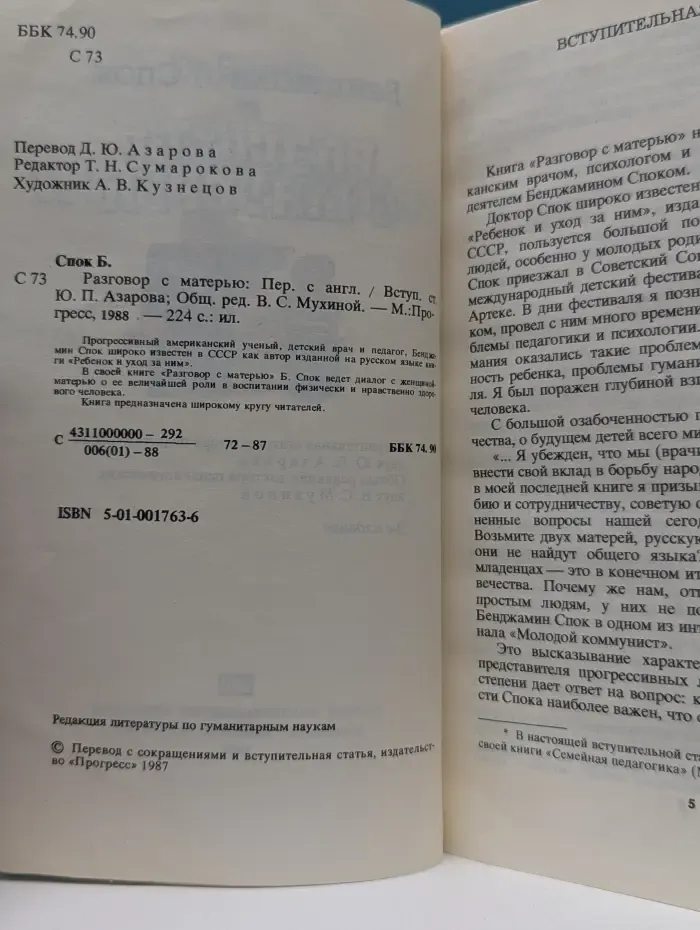 Разговор с матерью