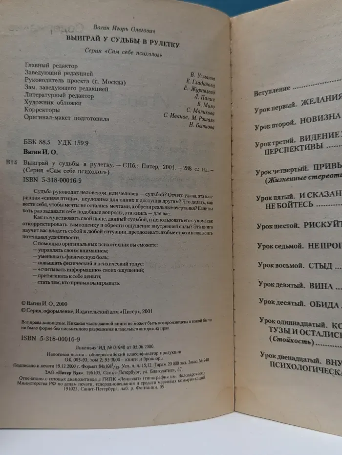 Сам себе психолог. Выиграй у судьбы в рулетку