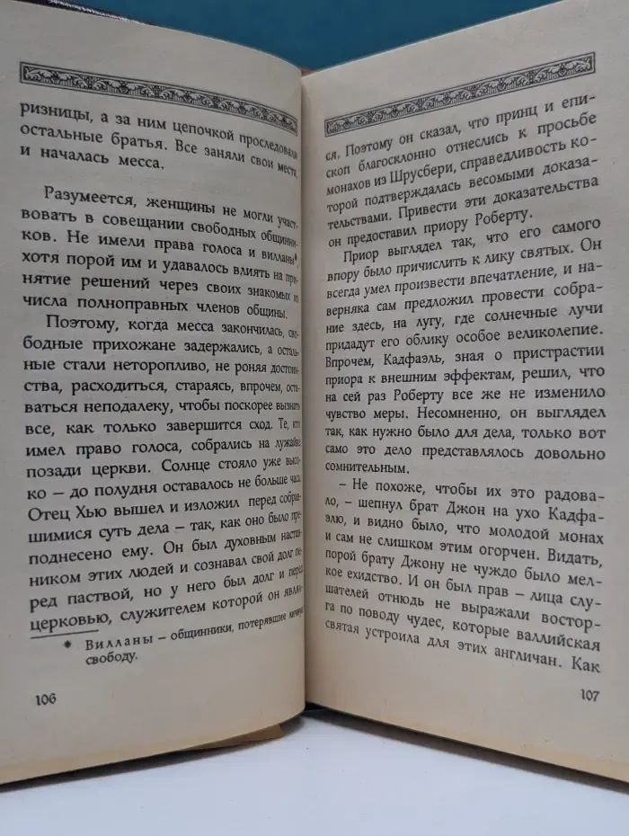 Страсти по мощам