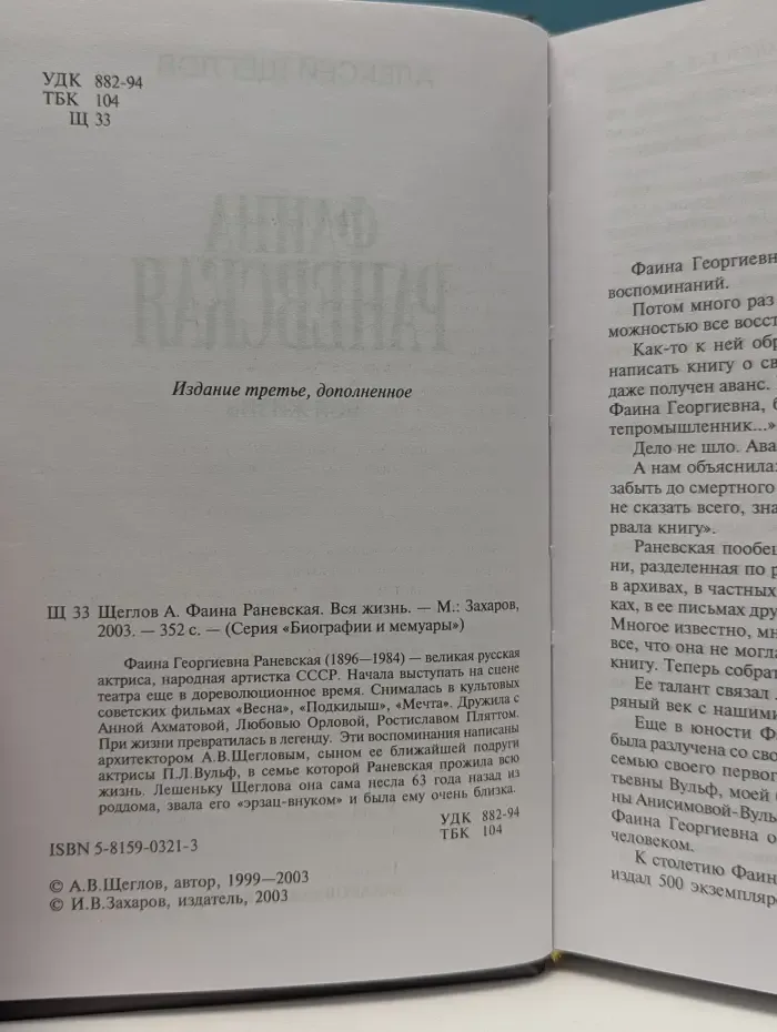 Биографии и мемуары. Фаина Раневская. Вся жизнь