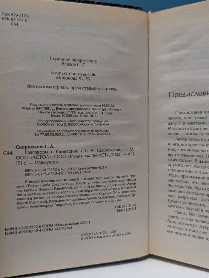Мемуары. Разговоры с Раневской
