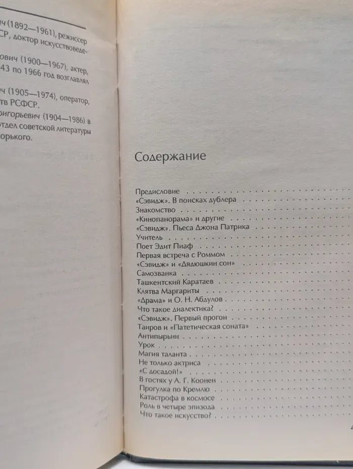Мемуары. Разговоры с Раневской
