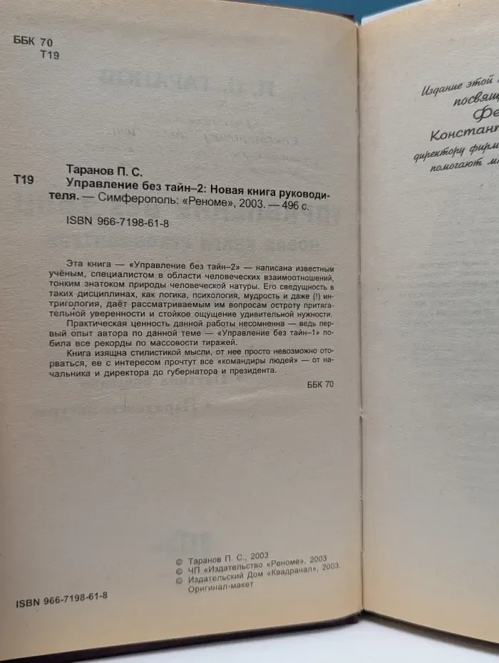 Управление без тайн-2. Новая книга руководителя