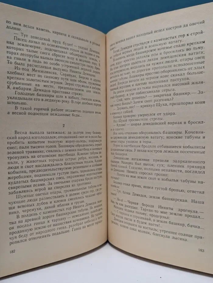 Каменный Пояс. Роман в 3 книгах. Книга 1. Демидовы