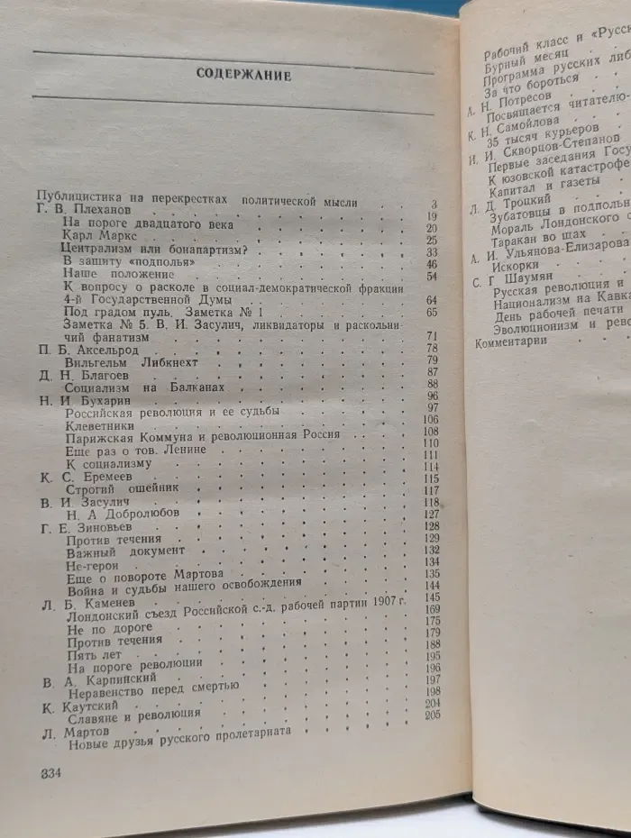 Библиотека журналиста. Возвращенная публицистика. В 2 книгах. Книга 1. 1900-1917