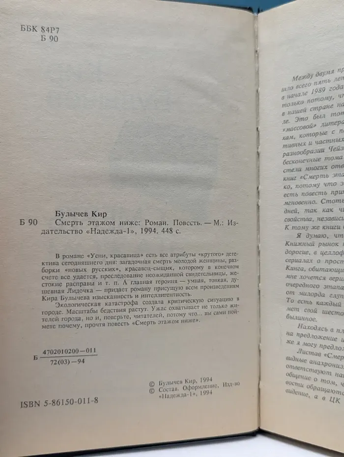 Смерть этажом ниже