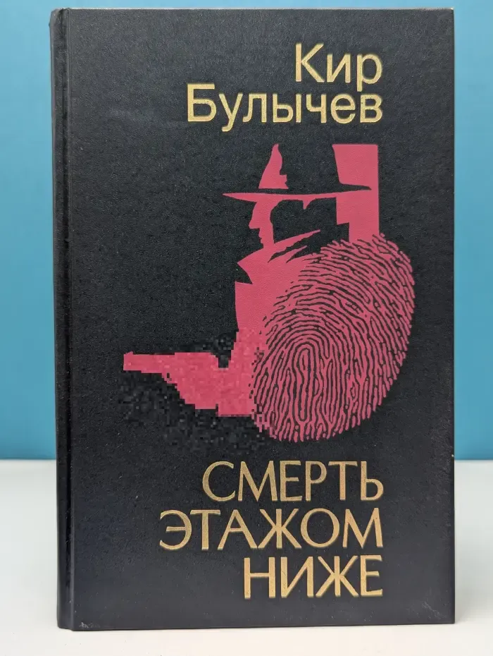 Смерть этажом ниже
