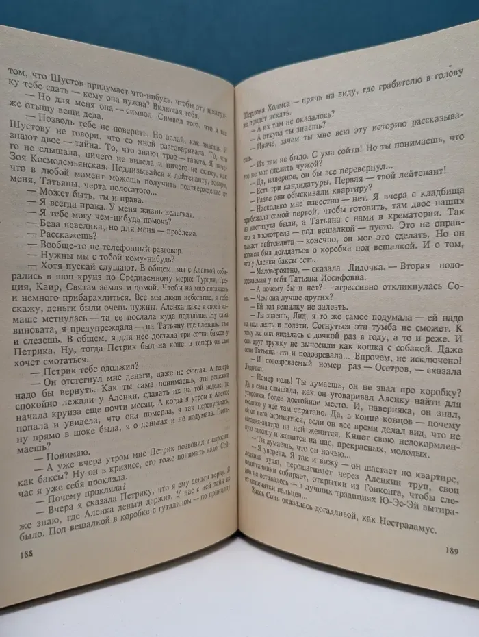 Смерть этажом ниже