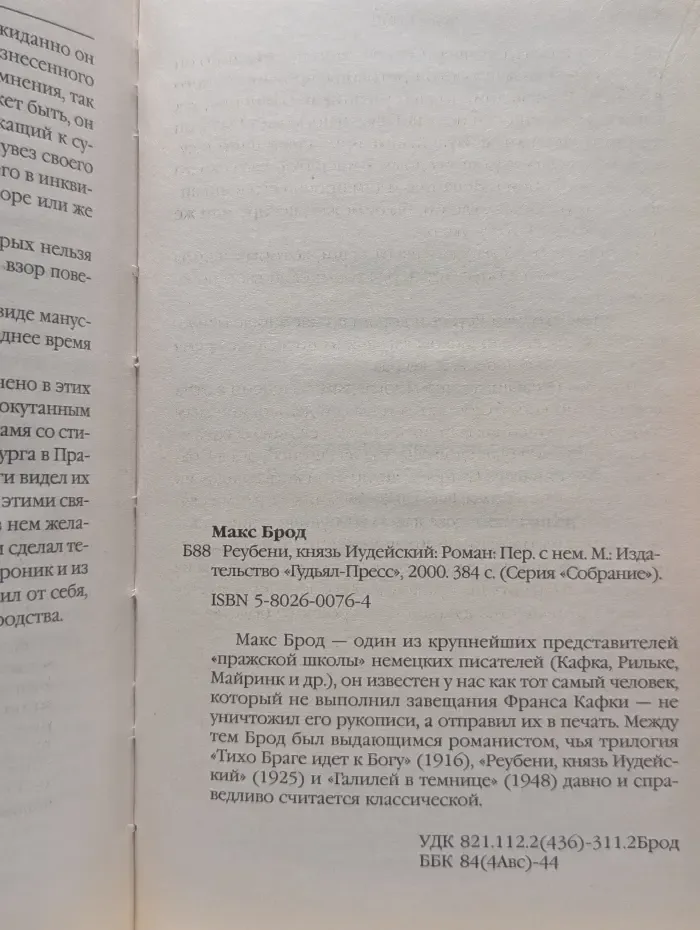 Собрание. Реубени, князь Иудейский