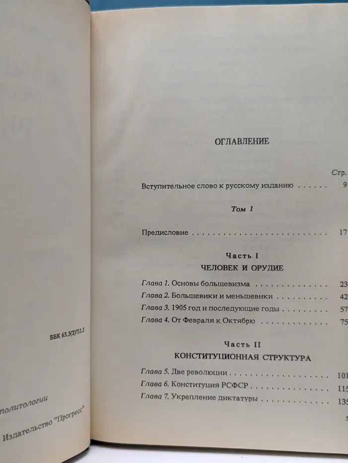 История Советской России. Книга 1. Том 1 и 2. Большевистская революция. 1917-1923