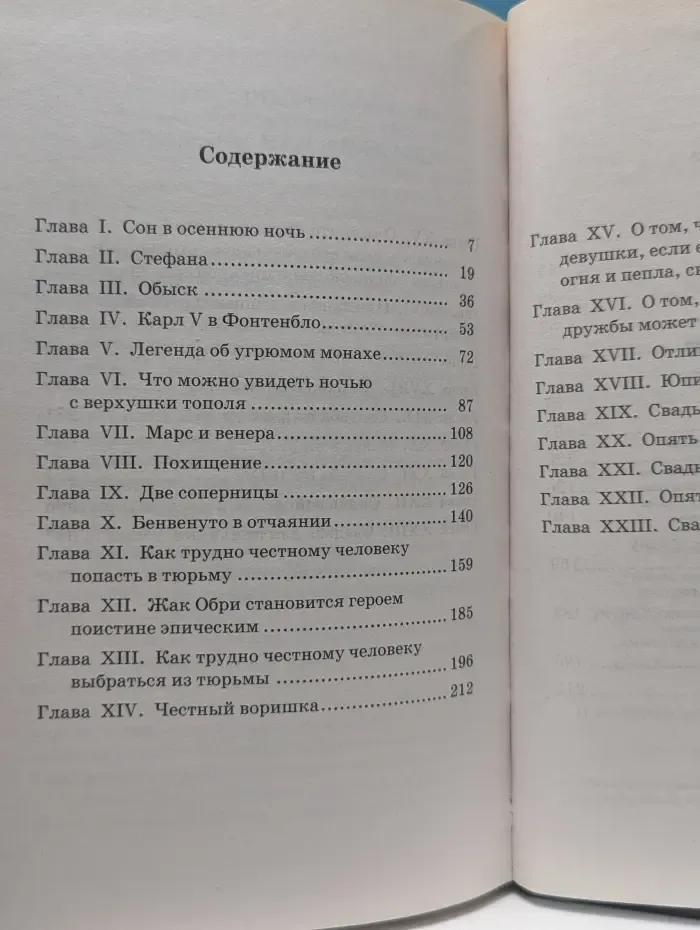 Книжная коллекция МК. Асканио. Книга 2