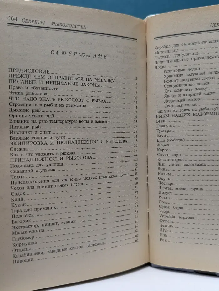 Азбука быта. Секреты рыболовства