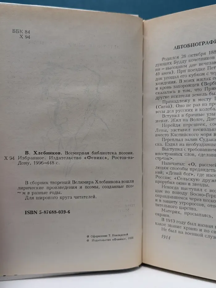 Всемирная библиотека поэзии. Велимир Хлебников. Избранное