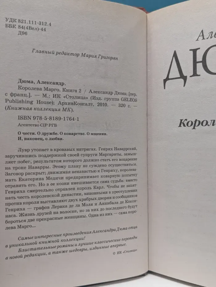 Книжная коллекция МК. Королева Марго. Книга 2