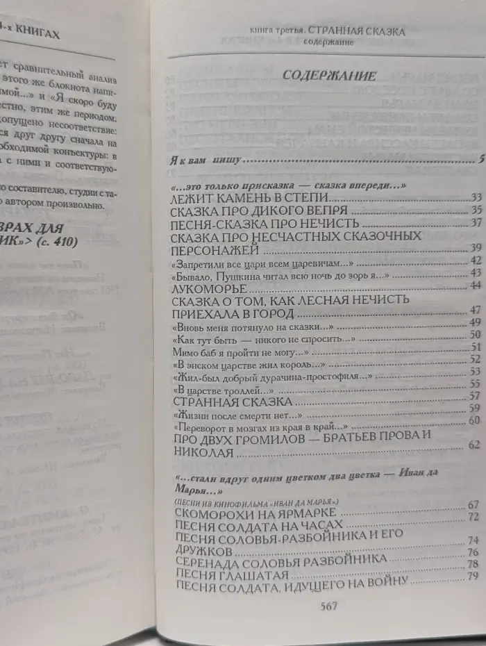 В. Высоцкий. Собрание сочинений в 4 книгах. Книга 3. Странная сказка