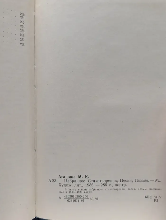 Маргарита Агашина. Избранное