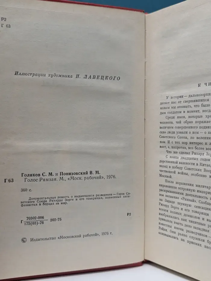 Каравелла. Голос Рамзая