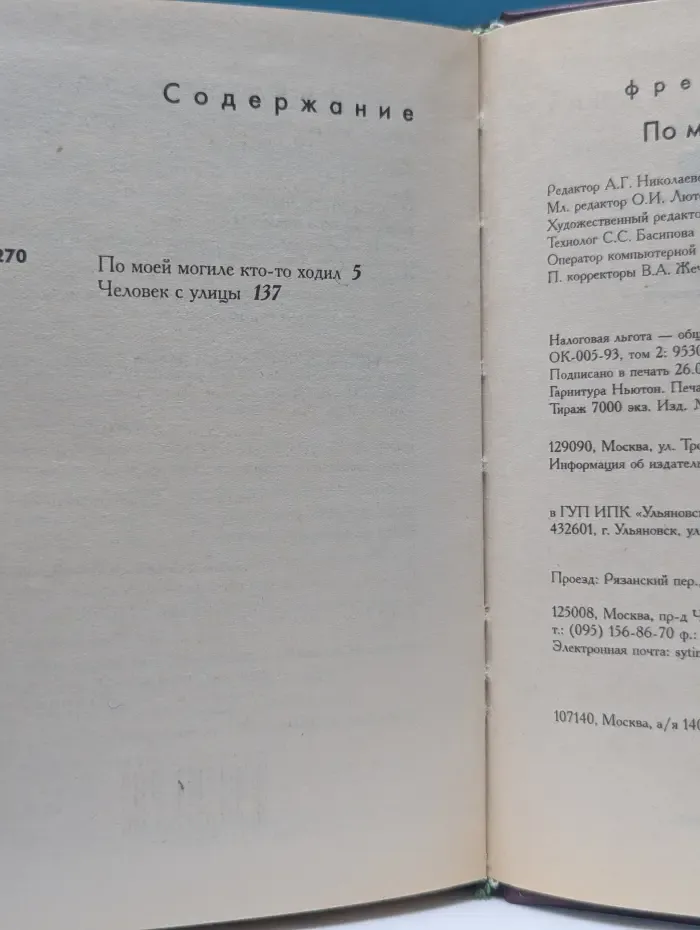 XX век. Классика детектива. По моей могиле кто-то ходил