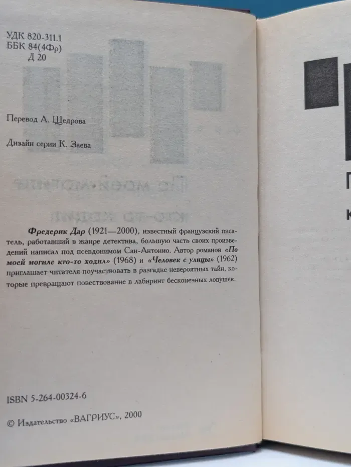 XX век. Классика детектива. По моей могиле кто-то ходил