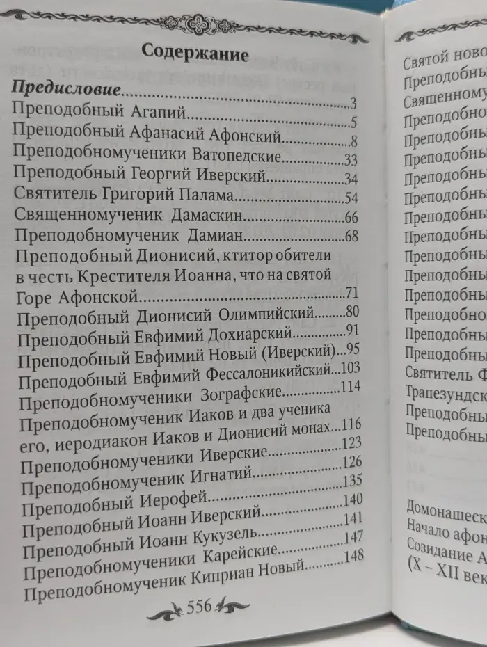 Афон и его святыни