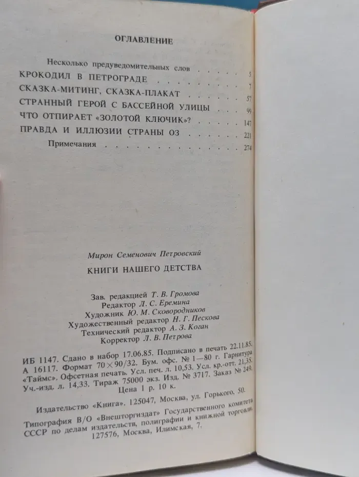 Судьбы книг. Книги нашего детства