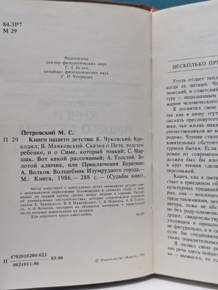Судьбы книг. Книги нашего детства