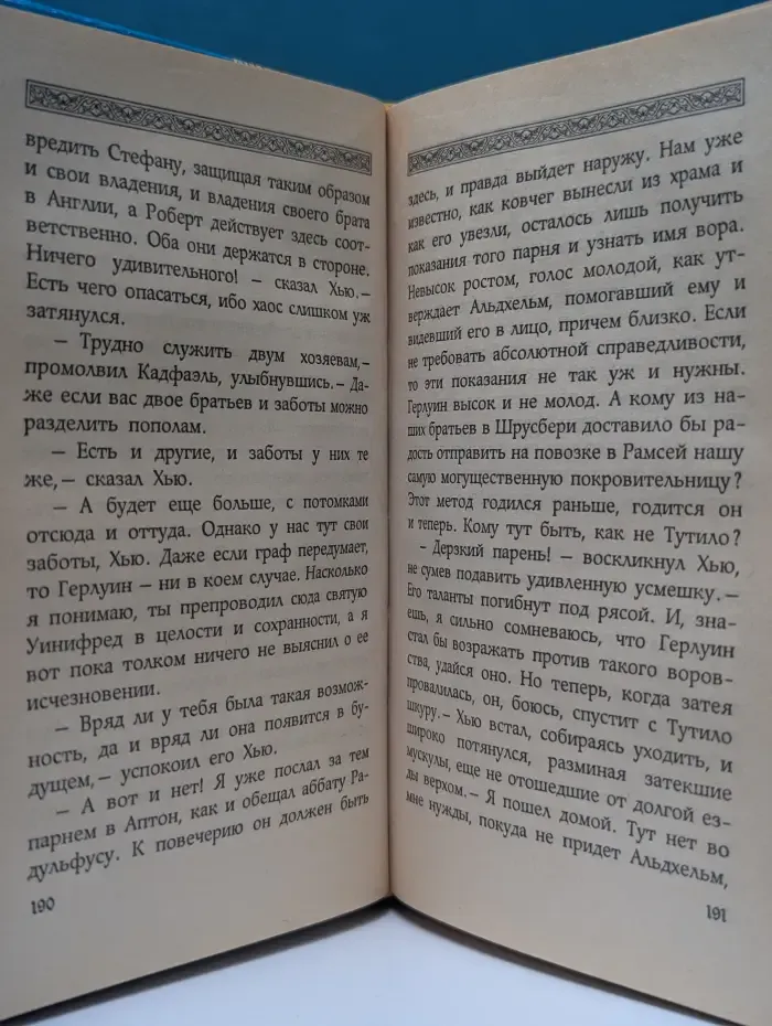Хроники брата Кадфаэля. Святой вор