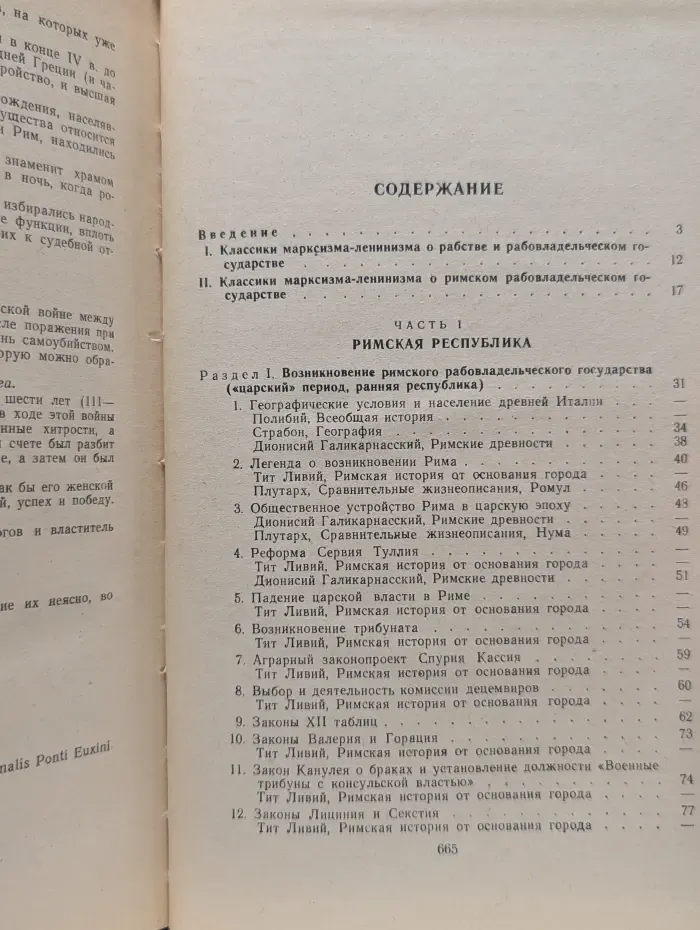 Хрестоматия по истории Древнего Рима
