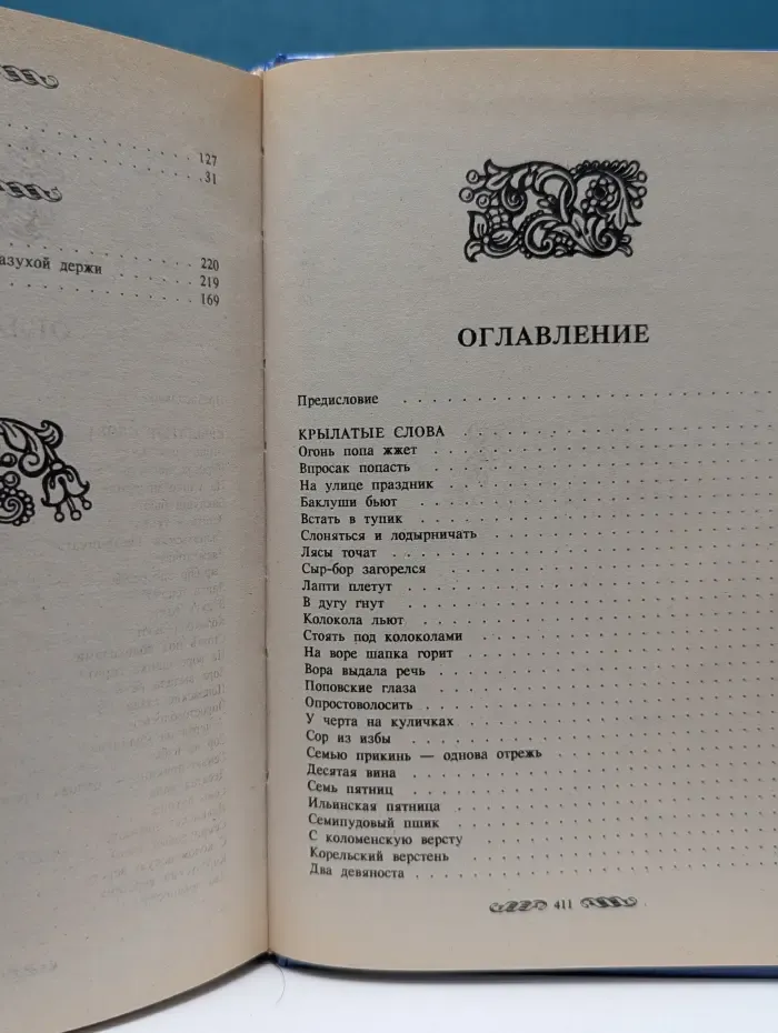 Крылатые слова