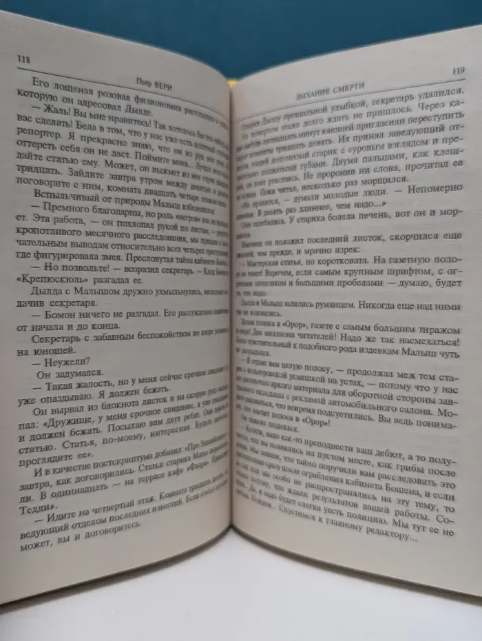 Классический детектив. Дыхание смерти