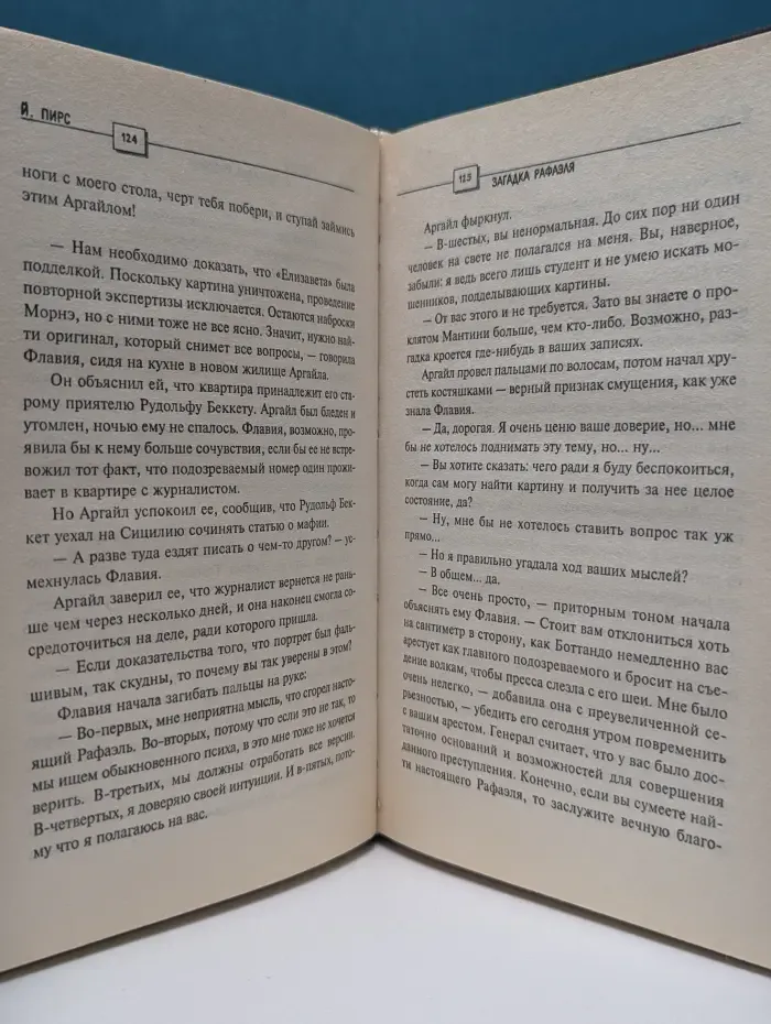 Арт-детектив: Преступления в мире искусства. Загадка Рафаэля