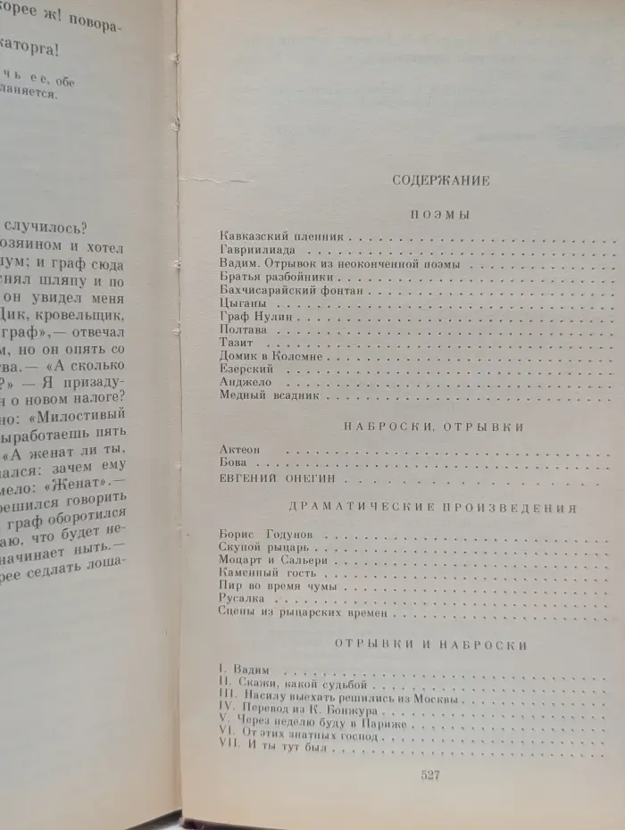 Александр Пушкин. Сочинения в 3 томах. Том 2