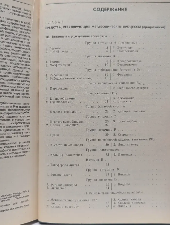 Лекарственные средства. Часть 2