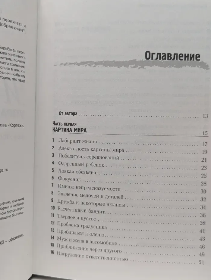 Искусство управленческой борьбы. Технологии перехвата и удержания управления
