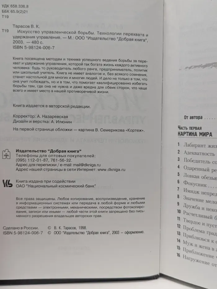 Искусство управленческой борьбы. Технологии перехвата и удержания управления