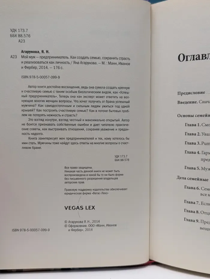 Мой муж – предприниматель. Как создать семью, сохранить страсть и реализоваться как личность