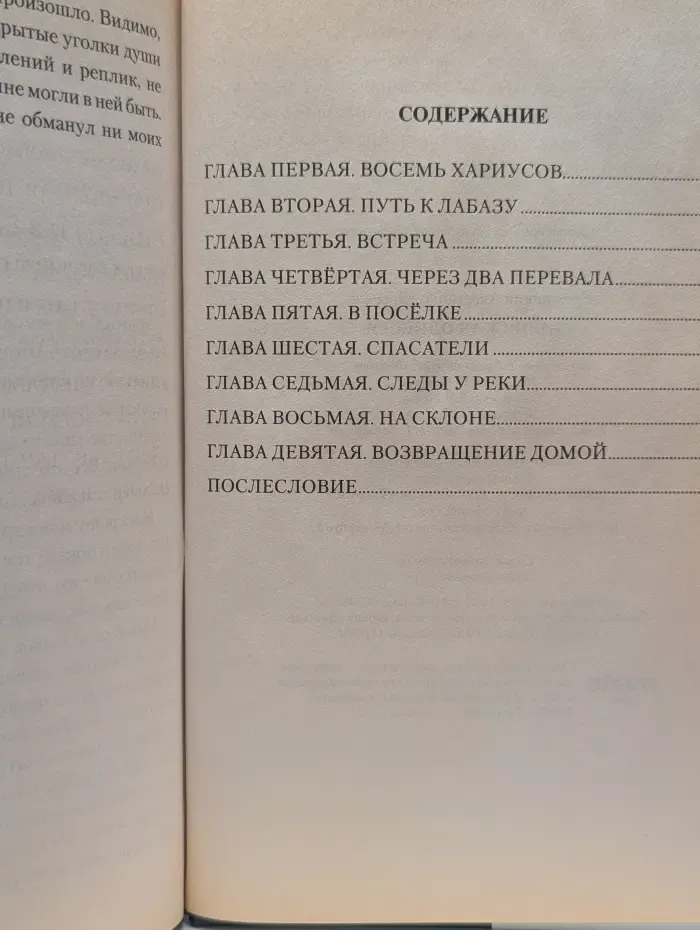 Сибириада. Сибирская одиссея