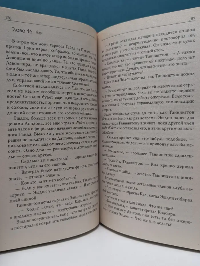 Влюбленные сердца. Дочь куртизанки