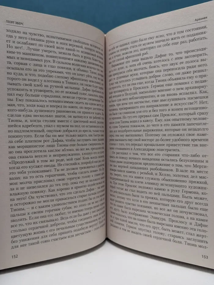 Египетские ночи. Арахнея