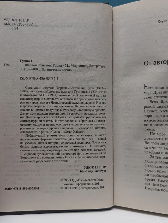 Египетские ночи. Фараон Эхнатон