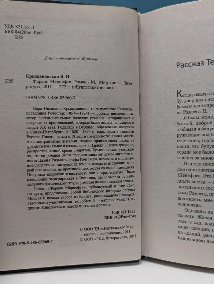 Египетские Ночи. Фараон Мернефта