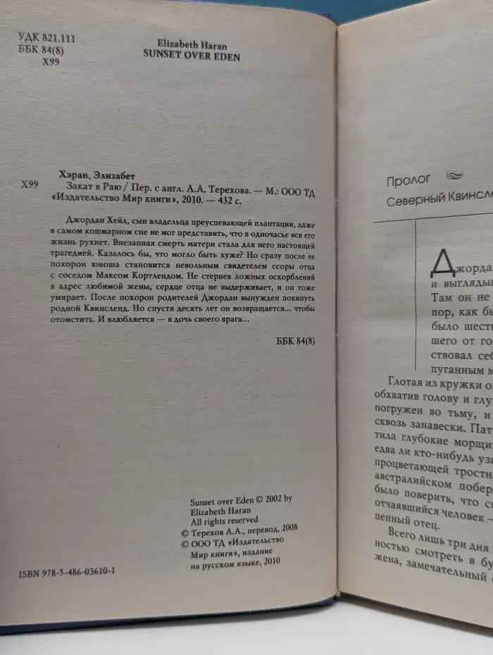 Влюбленные сердца. Закат в Раю