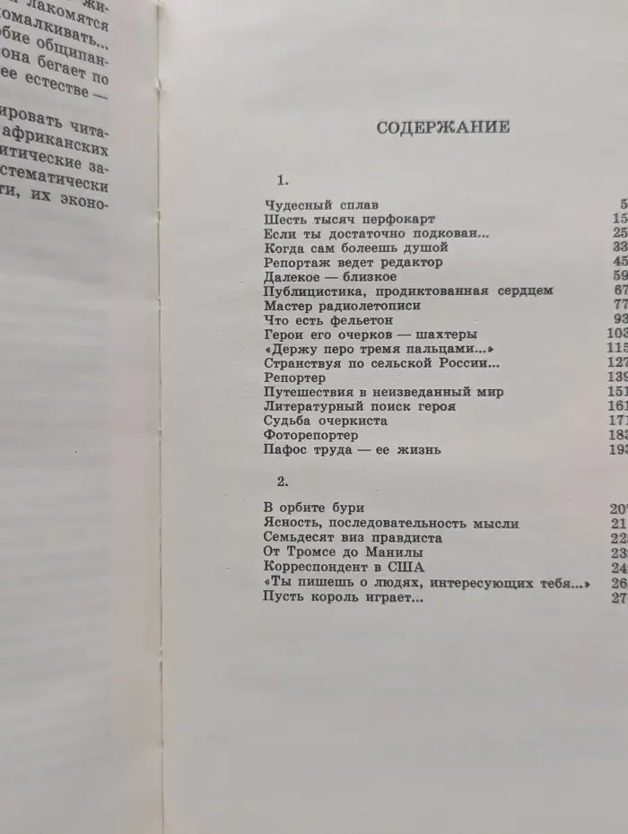 Двадцать пять интервью. Так работают журналисты