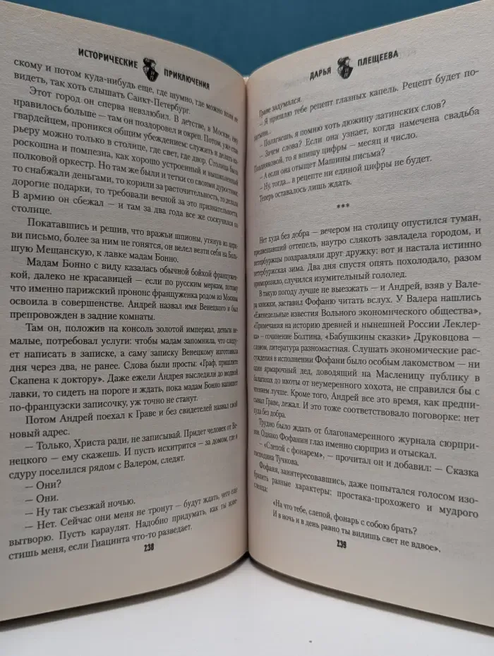 Исторические приключения. Слепой секундант