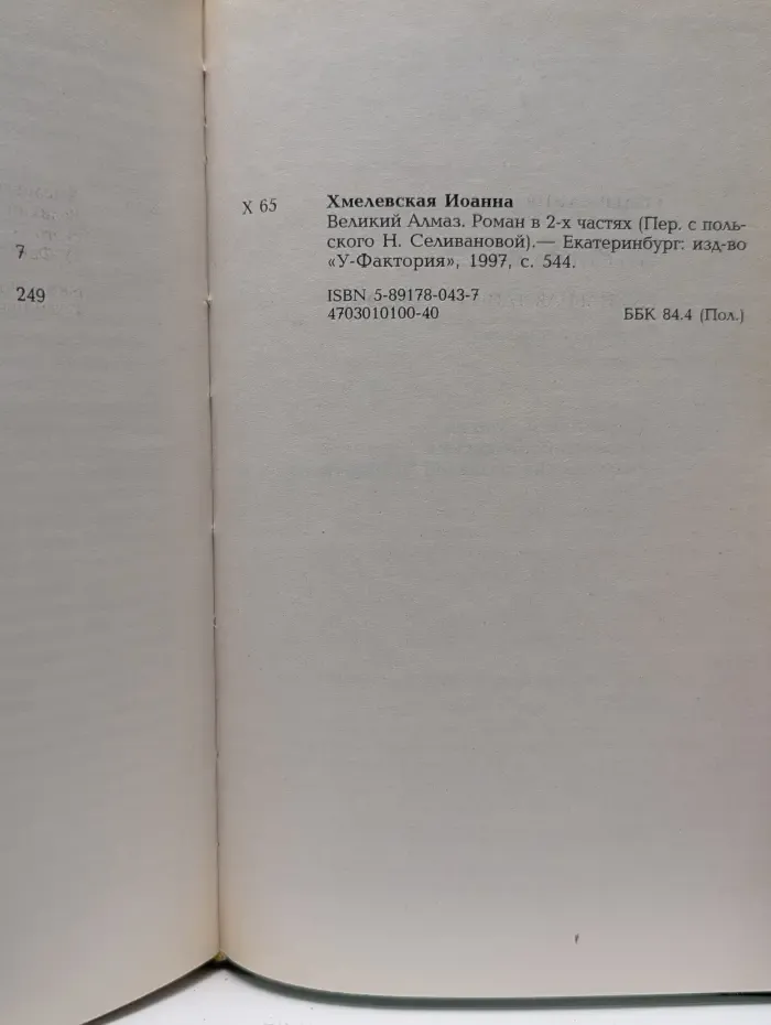 Великий Алмаз