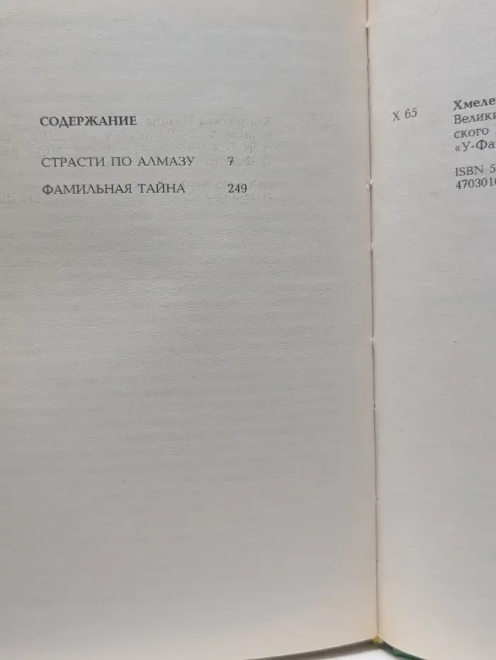 Великий Алмаз